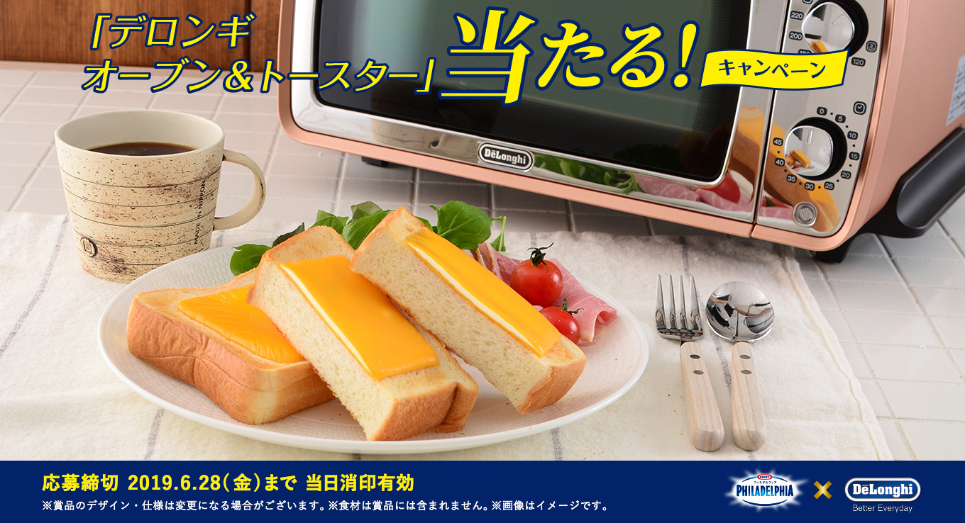 森永乳業 デロンギオーブン&トースター当たる!キャンペーン