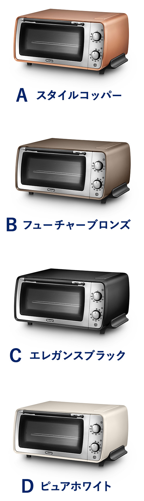 A スタイルコッパー B フューチャーブロンズ C エレガンスブラック D ピュアホワイト