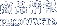 商品情報