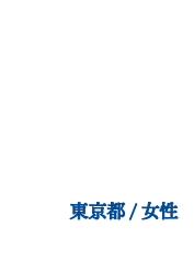 リッチな感じ。真ん中が違う種類のチーズなので口当たりも違うし、味が違うので深みがある。東京都/女性