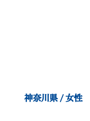 濃厚かつクリーミーで、3層になっているせいか、深みのある味わい。神奈川県/女性