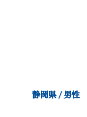 濃厚とうたっているだけ有って、他の商品に比べると味が濃くて味わい深い。静岡県/男性