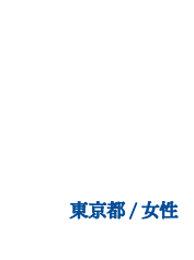 今まで食べたチーズの中で一番おいしい。味も濃厚で一枚食べただけでも満足感がある。東京都/女性