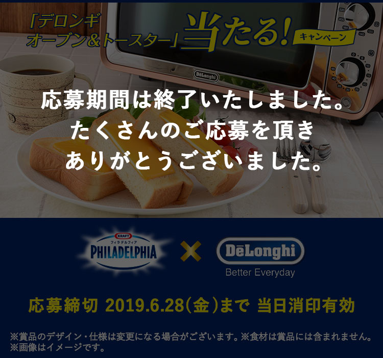 フィラデルフィア×デロンギ「デロンギ オーブン＆トースター当たる！」キャンペーン