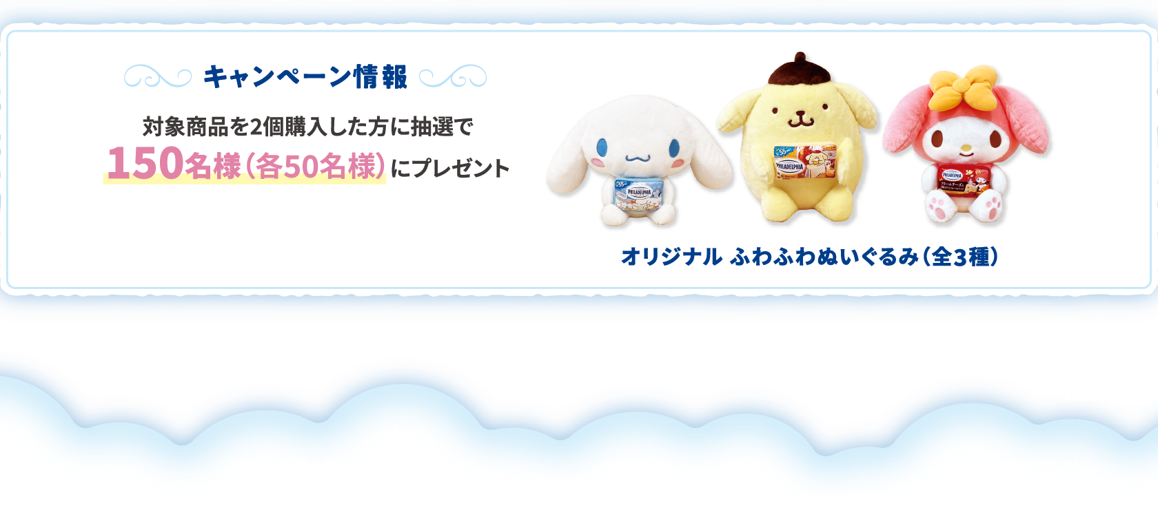 キャンペーン情報