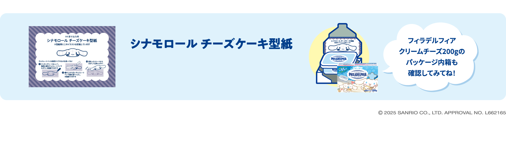 シナモロール チーズケーキ型紙