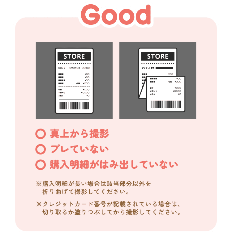 購入明細撮影のいい例