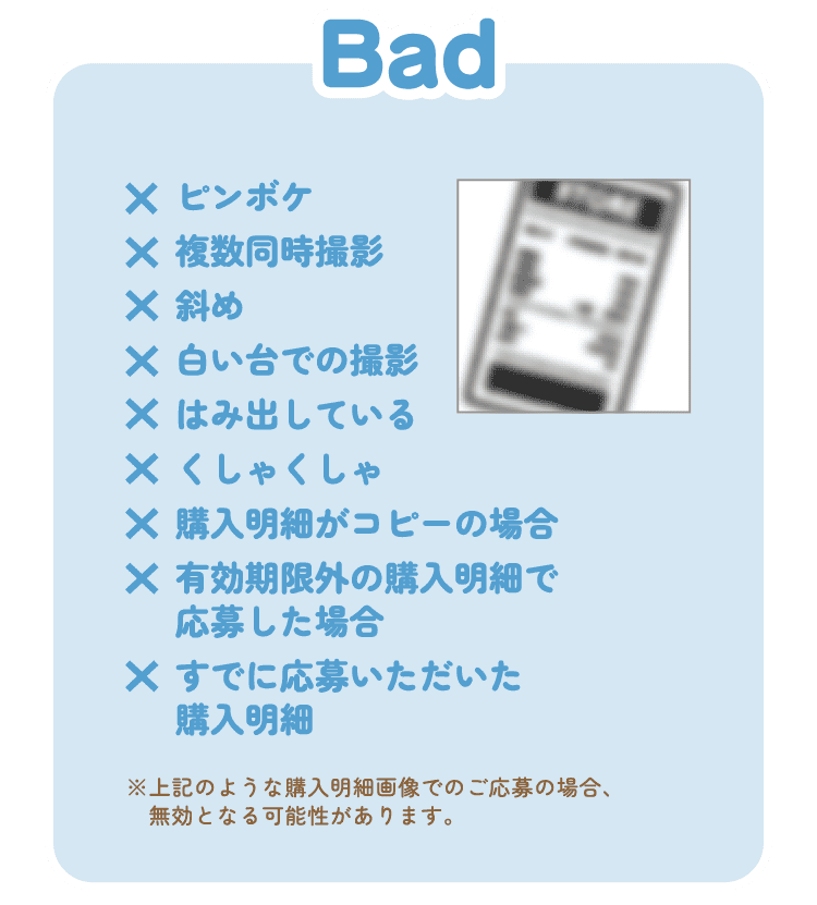 購入明細撮影の悪い例