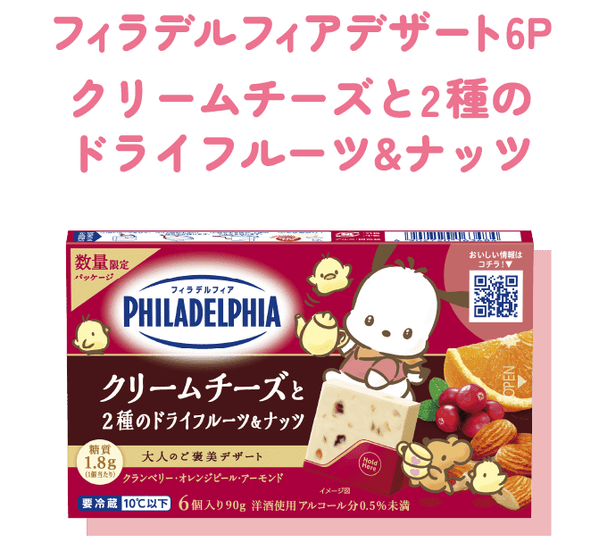 フィラデルフィアデザート6P クリームチーズと2種のドライフルーツ&ナッツ