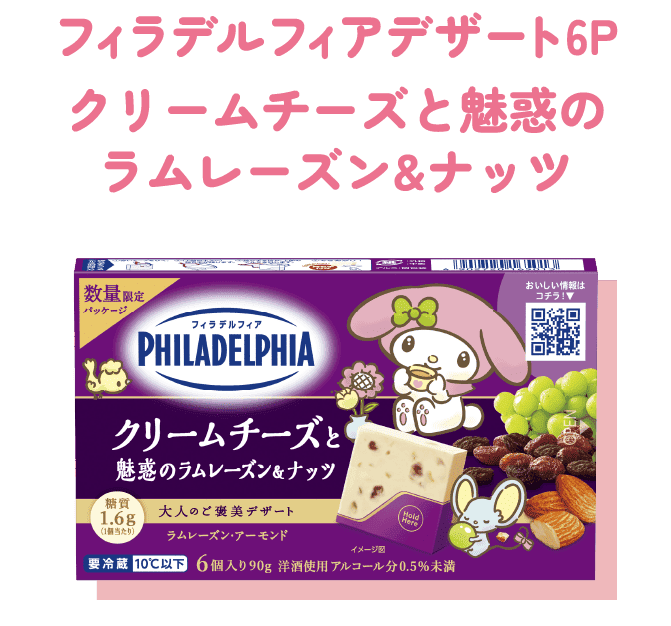 フィラデルフィアデザート6P クリームチーズと魅惑のラムレーズン&ナッツ