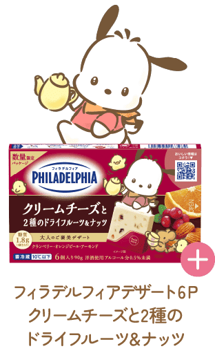フィラデルフィアデザート6P クリームチーズと2種のドライフルーツ&ナッツ