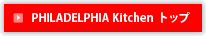 PHILADELPHIA Kitchenトップ
