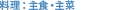 ジャンル：おつまみ