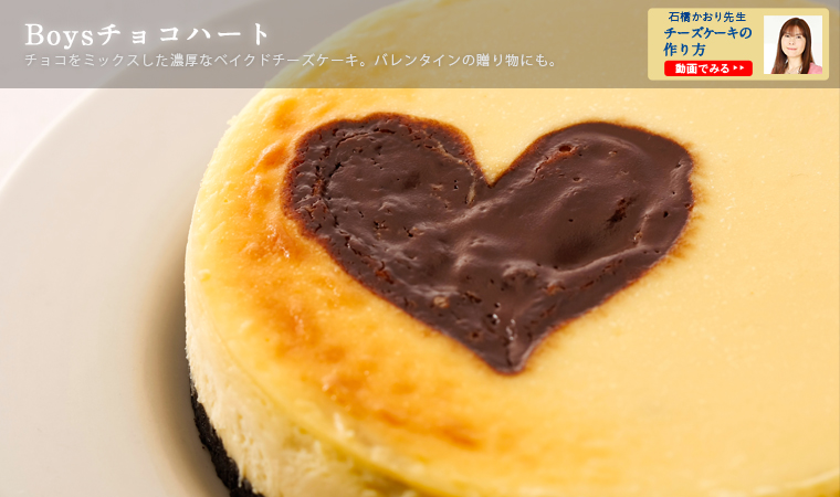 Boysチョコハート
