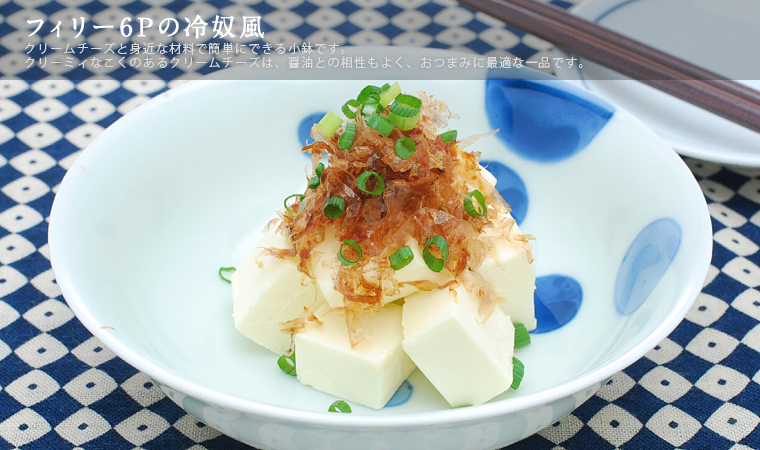 フィリー6Pの冷奴風
