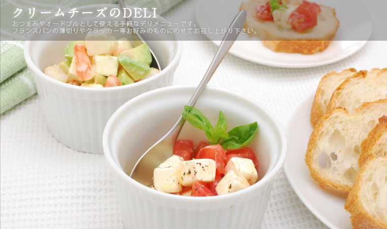クリームチーズのDELI