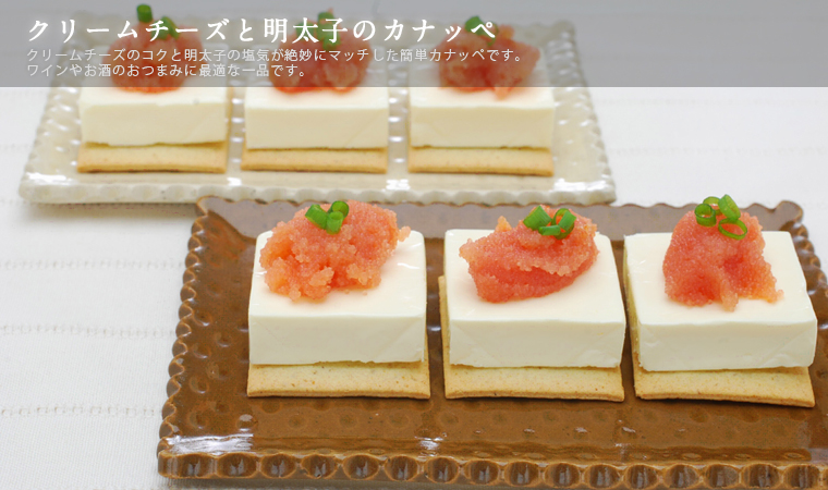 クリームチーズと明太子のカナッペ