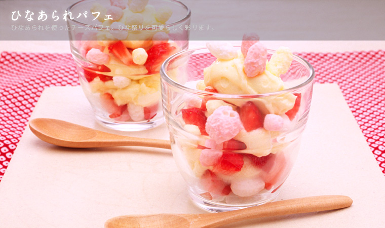 ひなあられパフェ