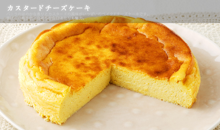 カスタードチーズケーキ