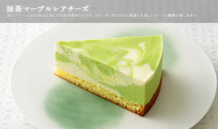 抹茶マーブルレアチーズ