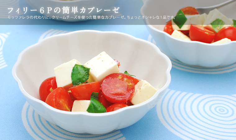 フィリー6Pの簡単カプレーゼ