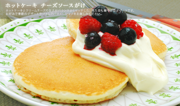 ホットケーキ チーズソースがけ