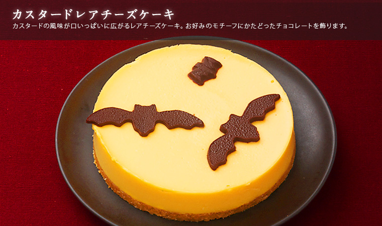 カスタードレアチーズケーキ