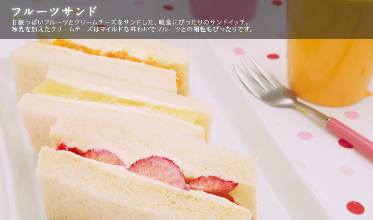 フルーツサンド